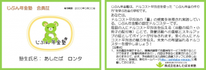 会員証イメージ20160403