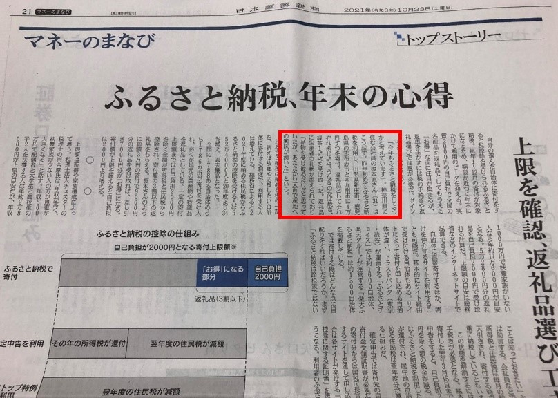 日経新聞コメント掲載211023ライター榎本さん