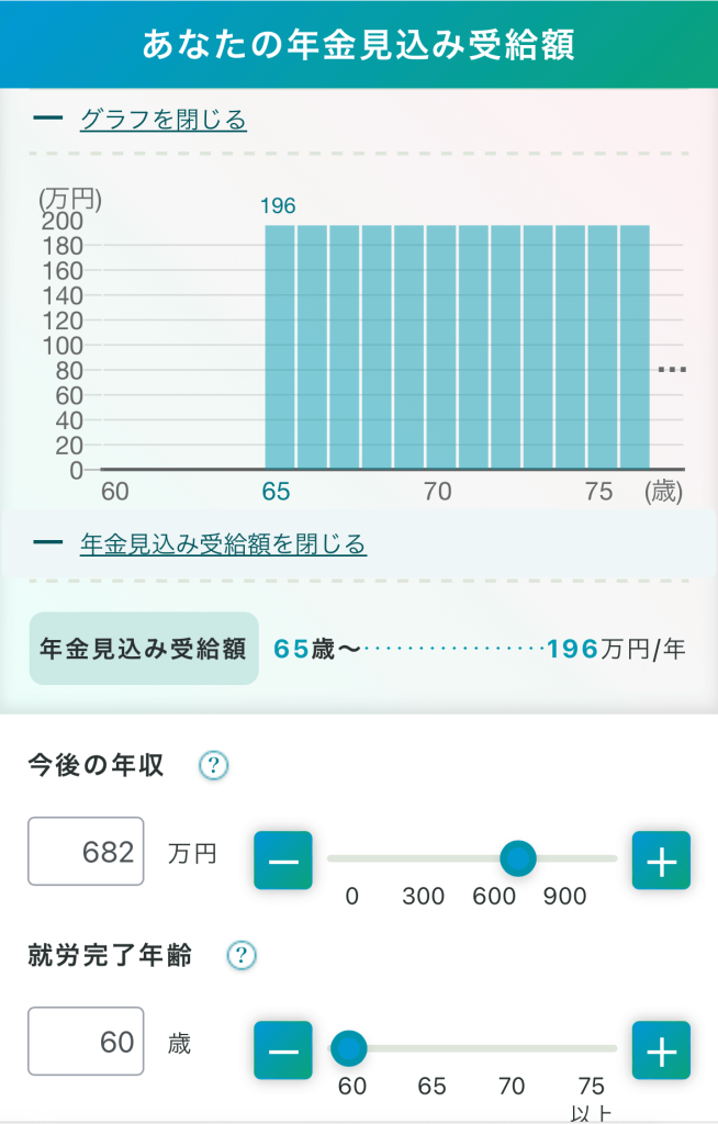 公的年金シミュレーター 年金見込受給額