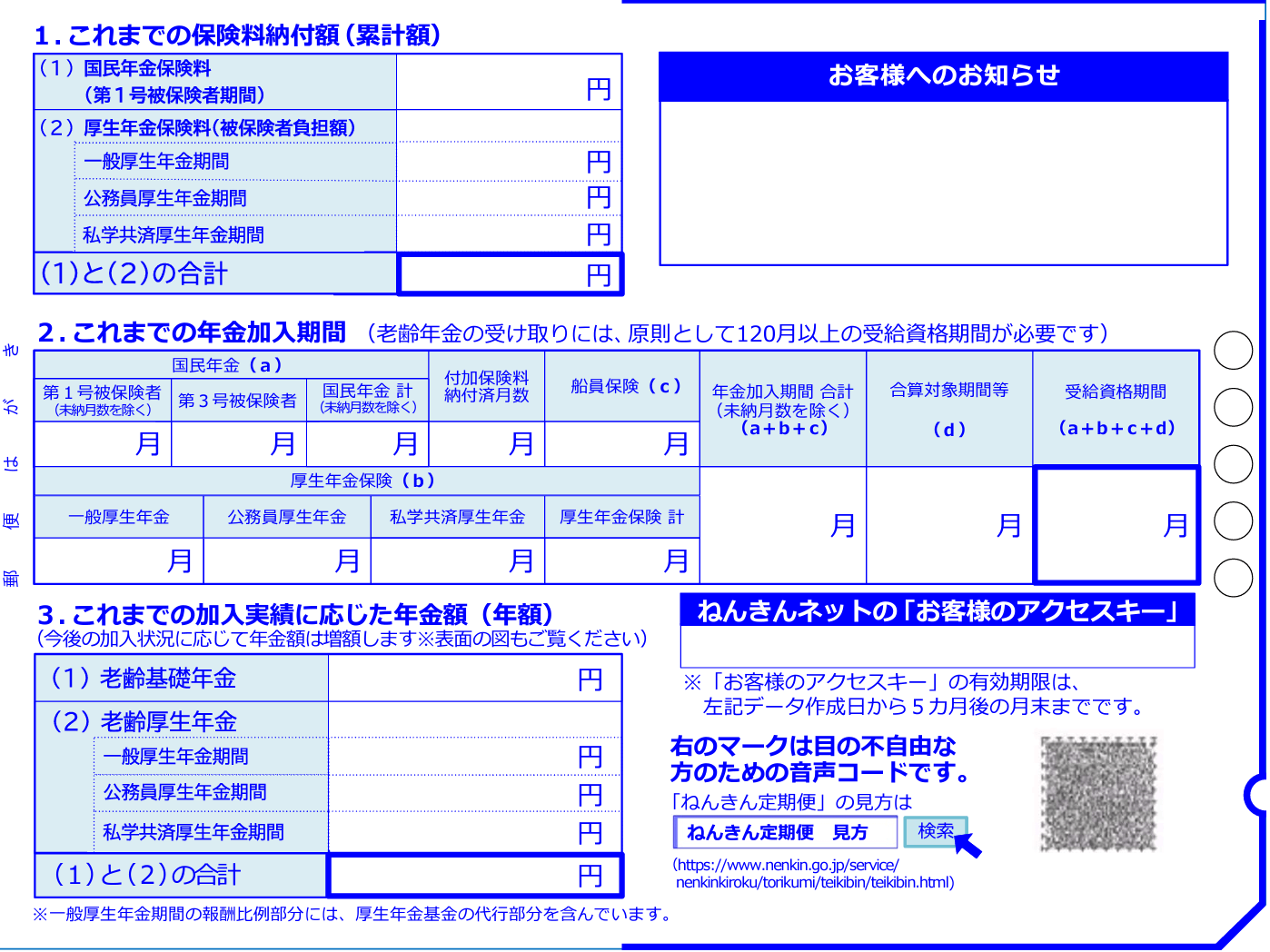 ねんきん定期便 50歳未満