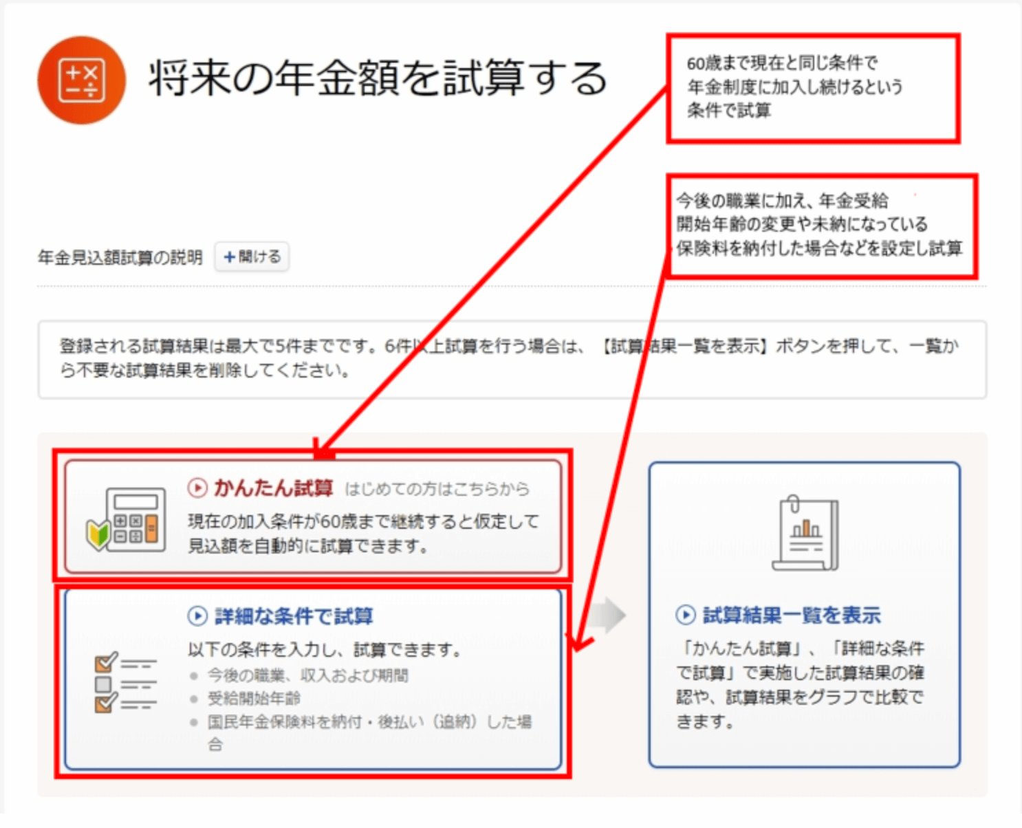 ねんきんネット 年金見込額試算