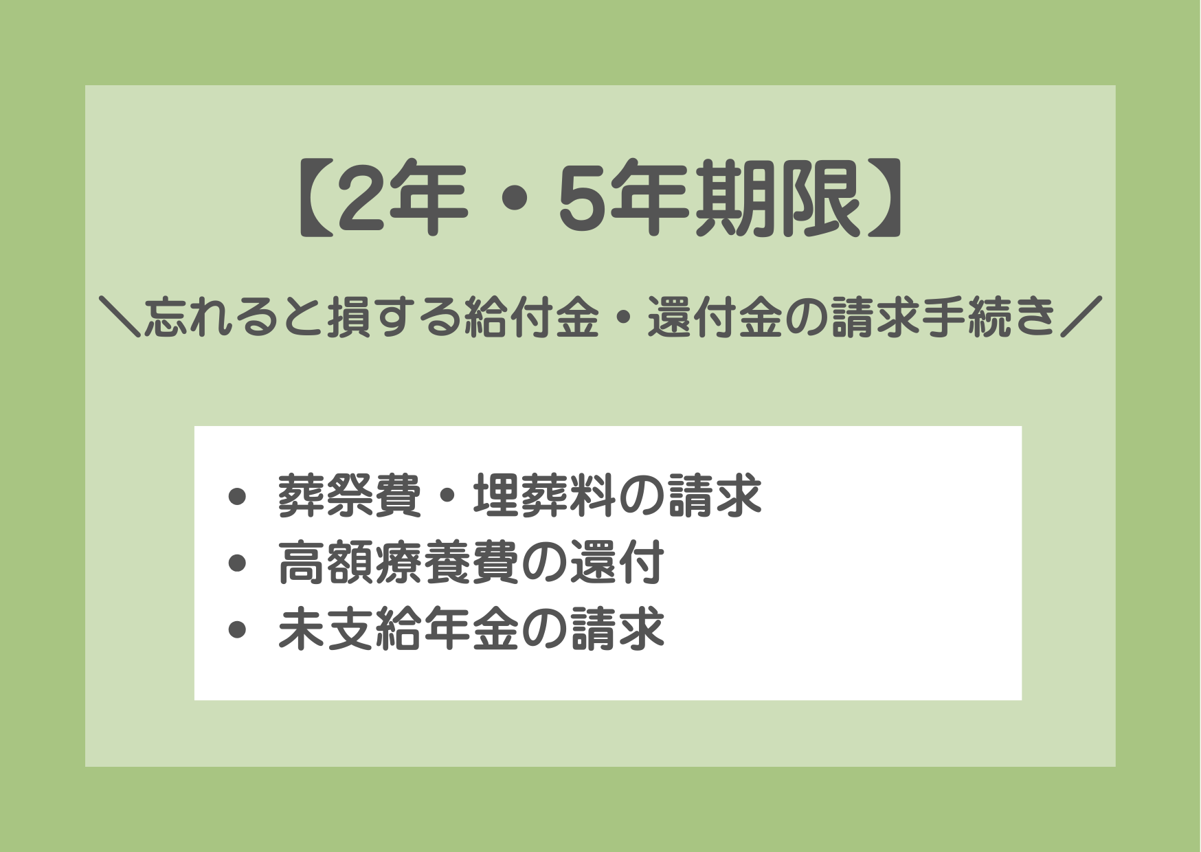 【2年・5年期限】忘れると損する給付金・還付金の請求手続き